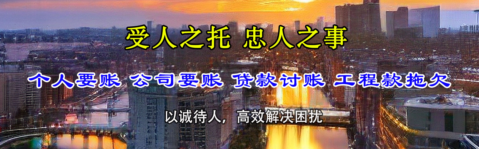 越城讨债公司
